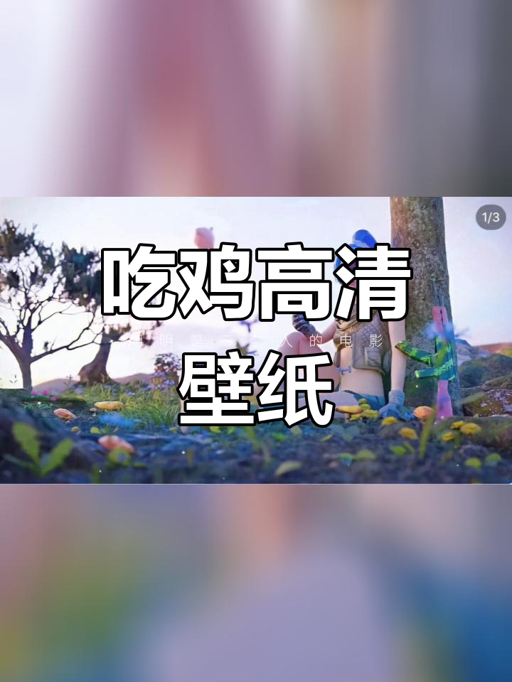 高清游戏壁纸,温暖与酷感并存