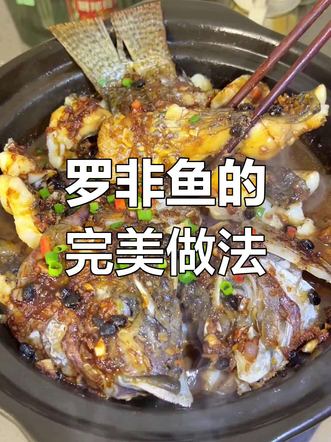 做了妈妈最爱的罗非鱼,嫩滑入味,简单又美味!