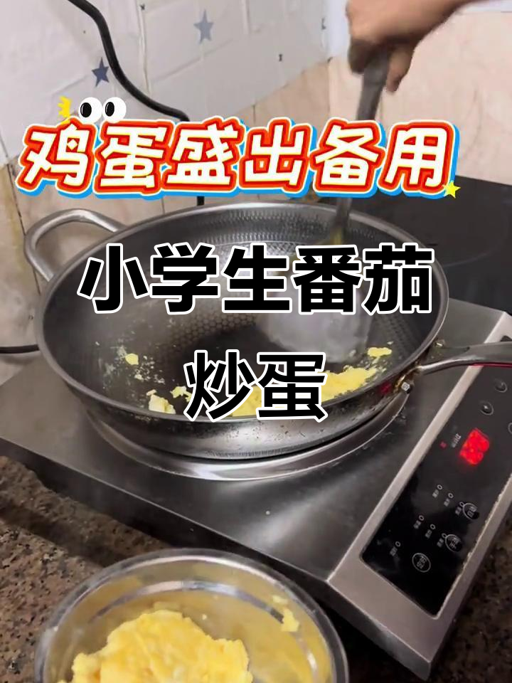 四年级小童学做番茄炒蛋,步骤全记录