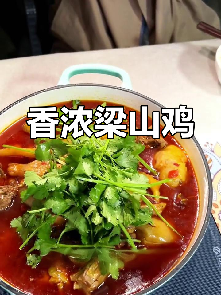 梁山鸡香气扑鼻,药膳芋头搭配,美味十足!