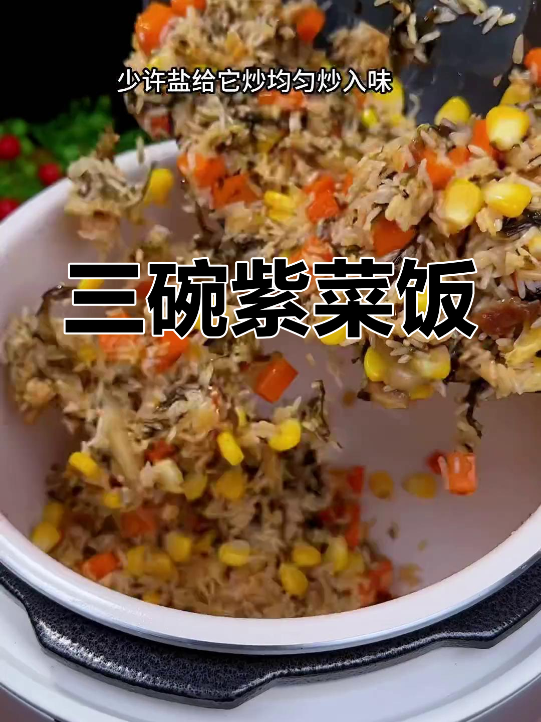 紫菜饭,香浓美味三碗不够