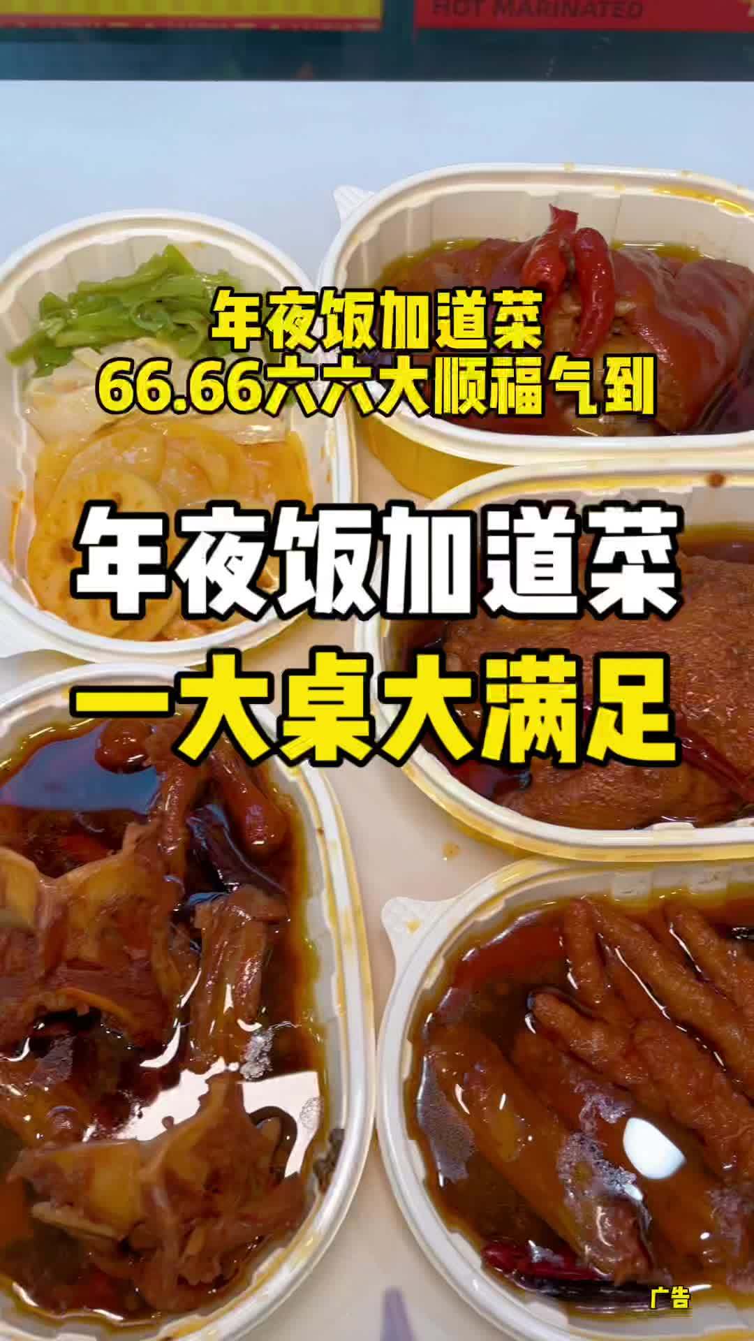 年夜饭加道菜!好多热卤美食满满一大桌!李华泽热卤鸭货 年夜饭菜单提前曝光了 卤味熟食 年夜