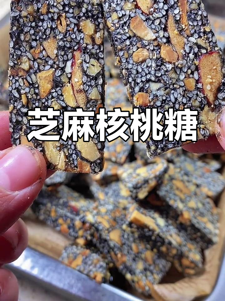 秋冬必备芝麻核桃糖,香脆美味