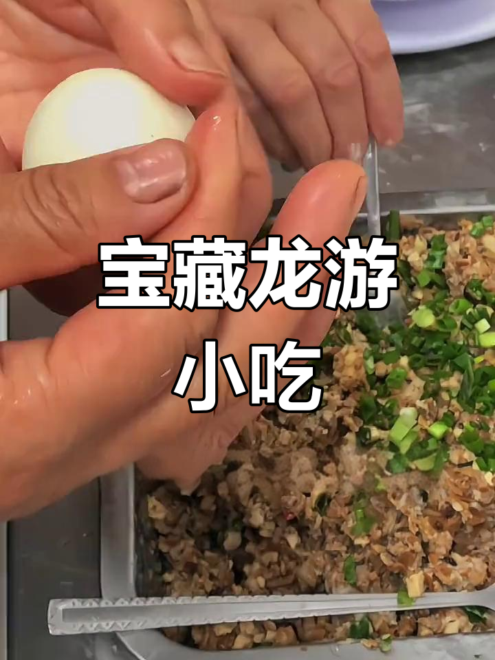 龙游小吃探享,兔头与特色汤圆必尝
