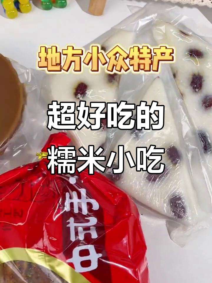 山东切糕、甘肃馍馍和广东年糕,糯叽叽的地方特产大揭秘