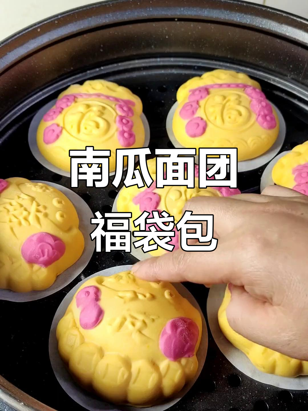 过年做南瓜面福袋包子,元宝造型超喜庆!