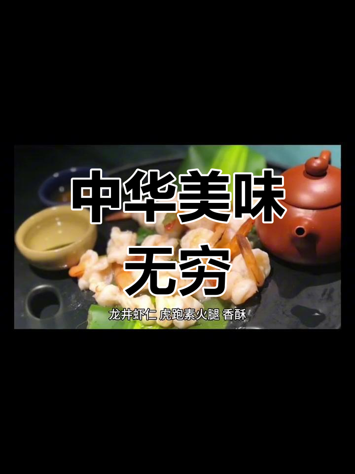 中国美食博大精深,每一种都让人垂涎三尺