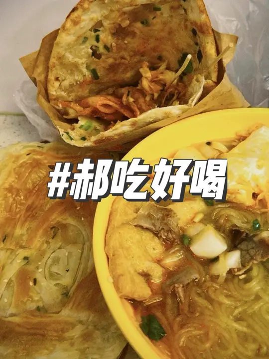 郝吃好喝｜淮南牛肉汤，下班快去吃一口，一碗汤一张饼一杯奶茶