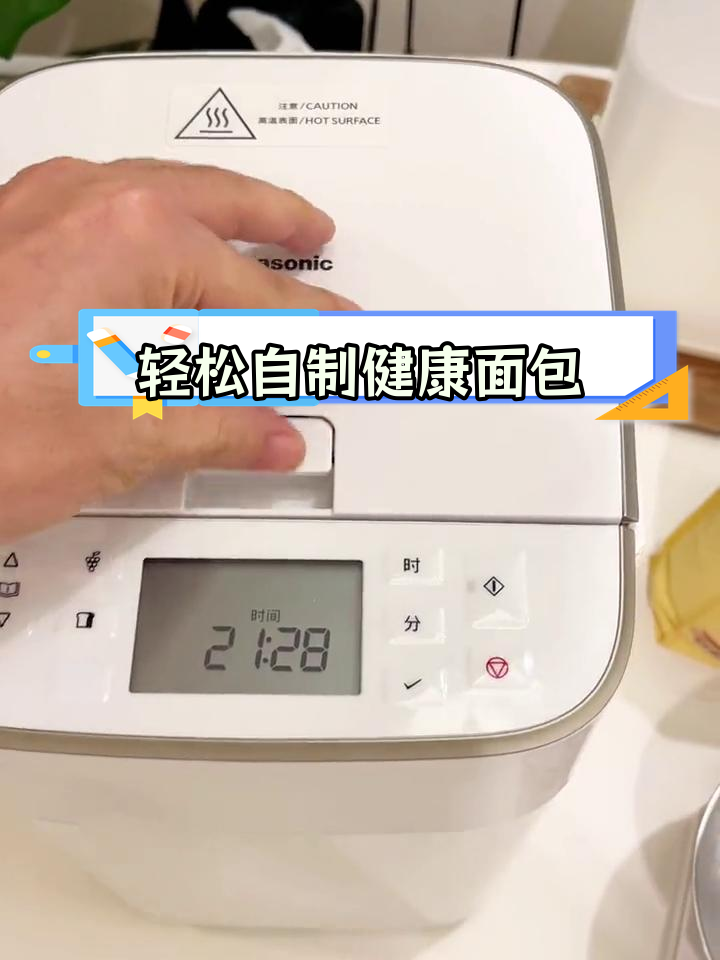 松下PM1000面包机快速做吐司