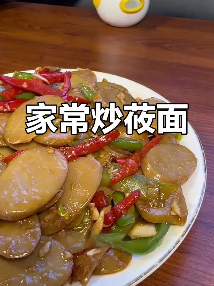 炒莜面,酸辣劲道,家常味十足