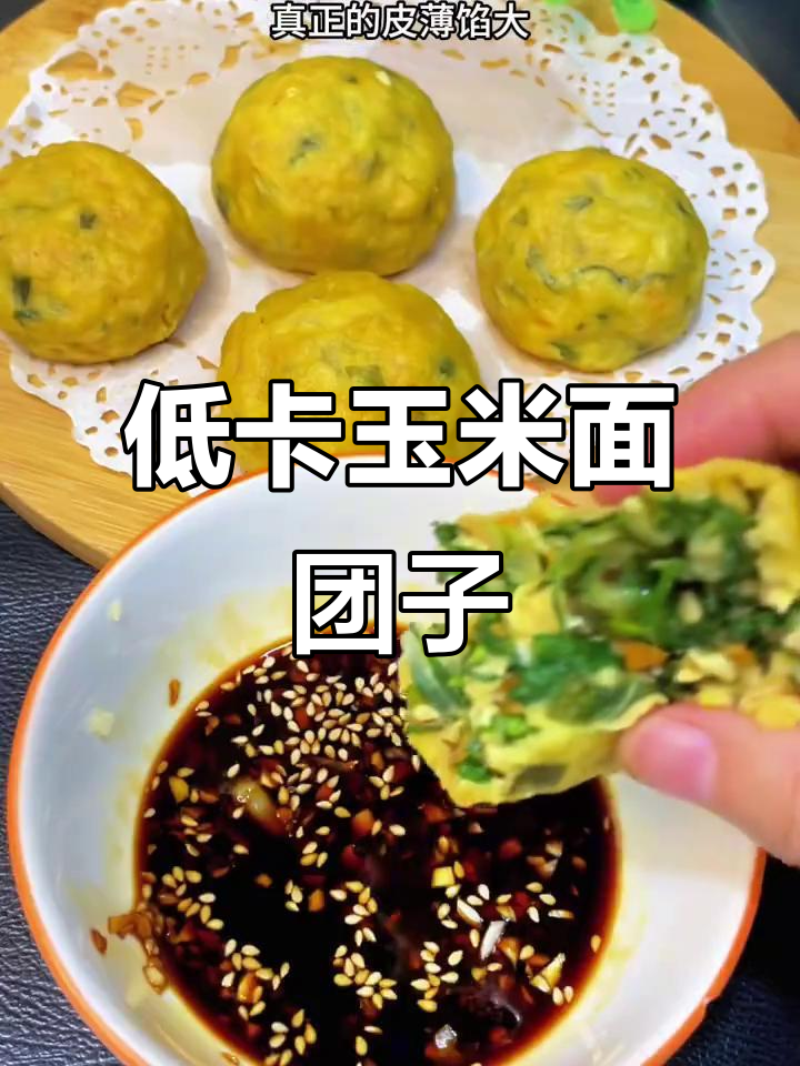 玉米面菜团子，低卡又营养，做法超简单