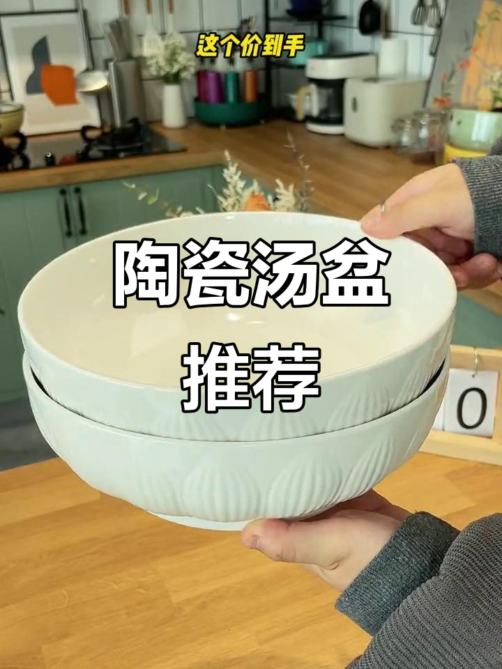 告别不锈钢,陶瓷大汤盆更实用,浮雕设计让手不热