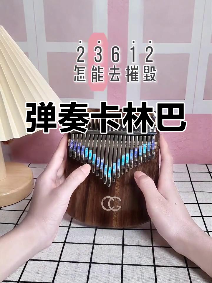 卡林巴拇指琴演奏技巧