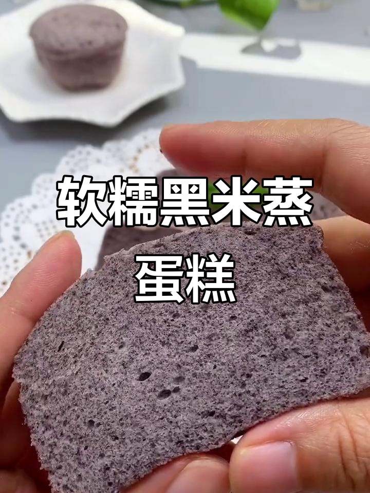 黑米蒸蛋糕，简单又美味，宝宝吃了停不下来