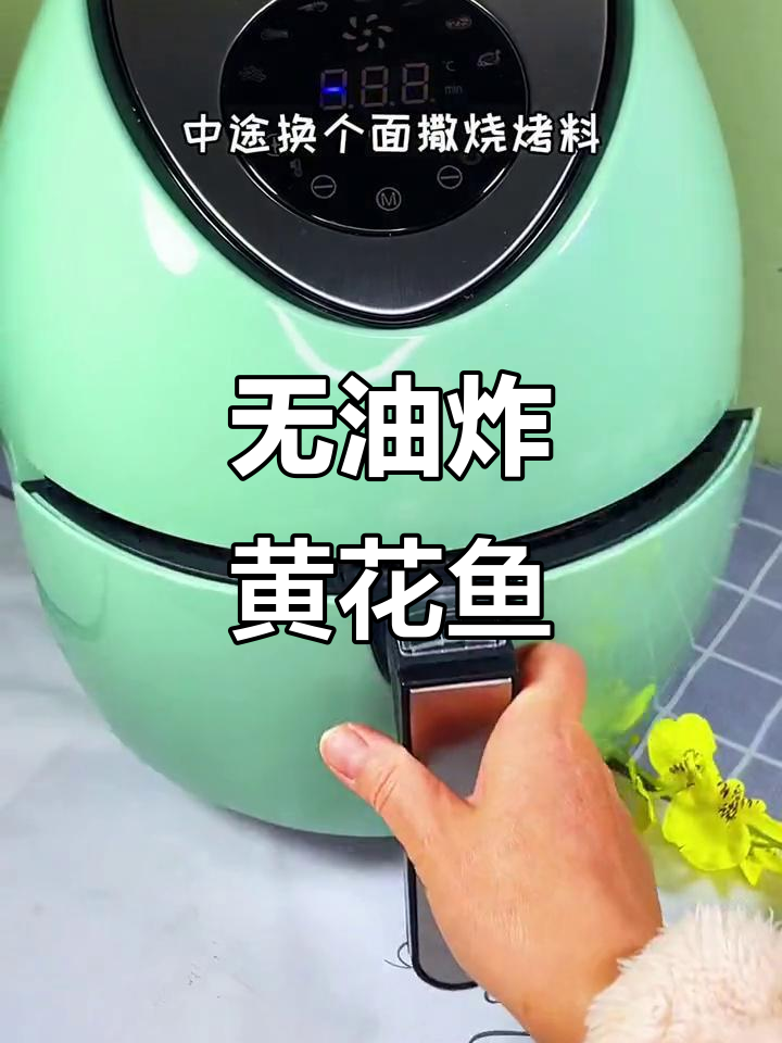 空气炸锅烤黄花鱼,外酥里嫩,无油更健康