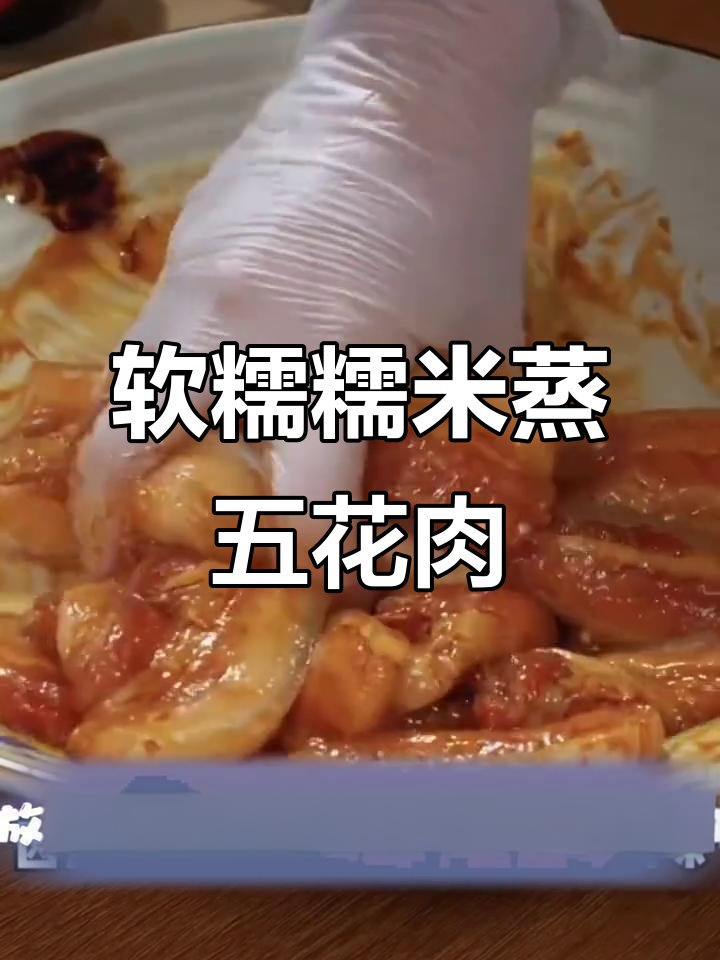 软糯糯米粉蒸肉,入口即化,肥而不腻的秘诀