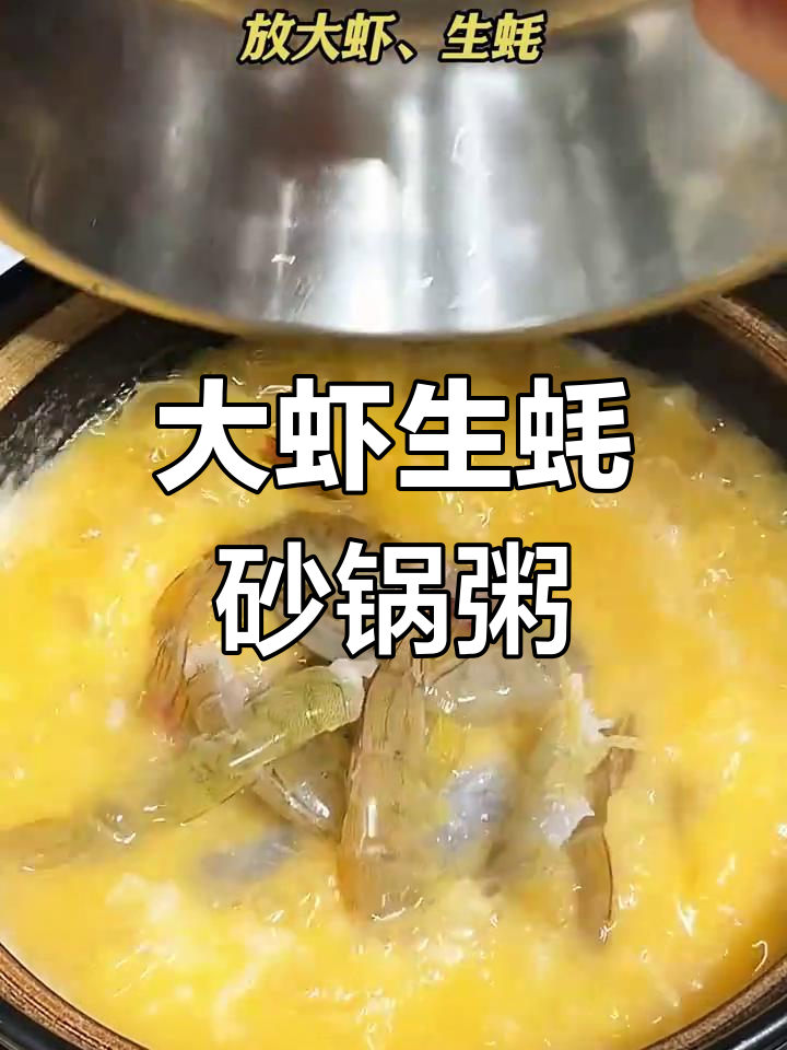 鲜虾生蚝粥,暖心又美味,营养满满