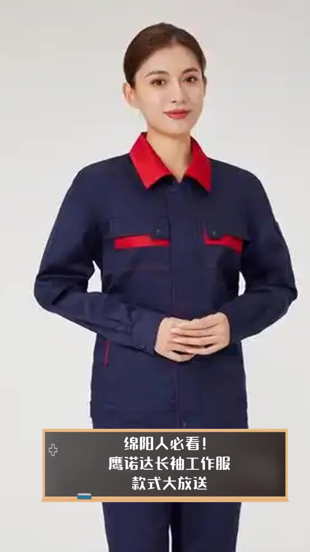 绵阳人必看!鹰诺达长袖工作服款式大放送