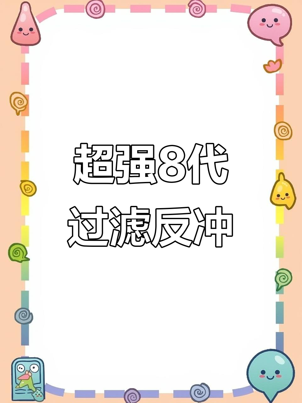 泷兴超强8代底滤系统沉淀仓反冲洗全流程解析