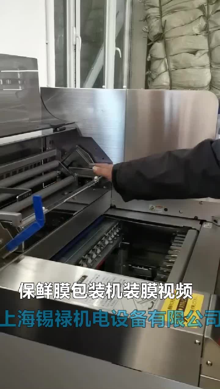蔬菜保鲜膜包装机怎么装膜