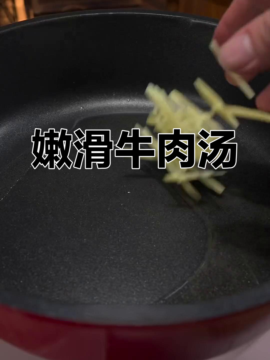 鲜嫩牛肉汤,潮汕风味十足
