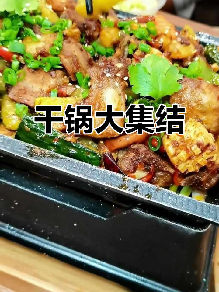 今天自己做干锅,十多种食材大集合!