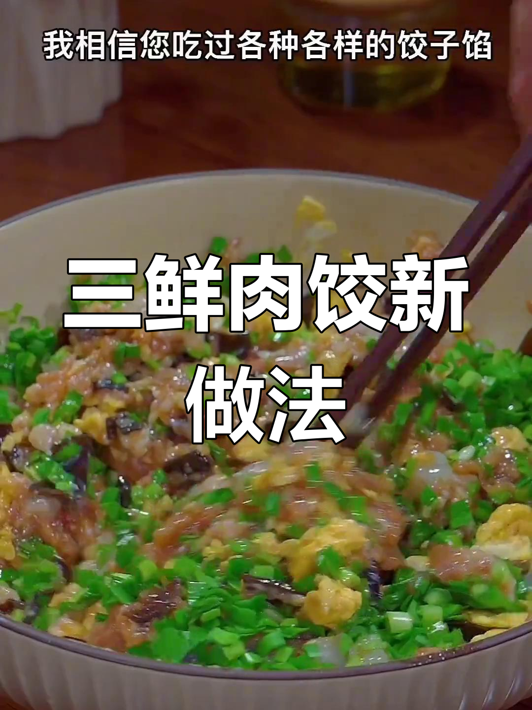 七种独特饺子馅,最后一种你绝对没试过