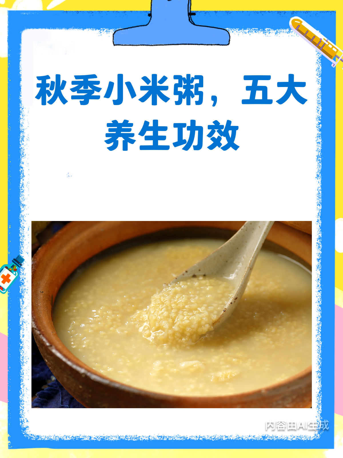 秋季养生秘籍小米粥养胃又安神!