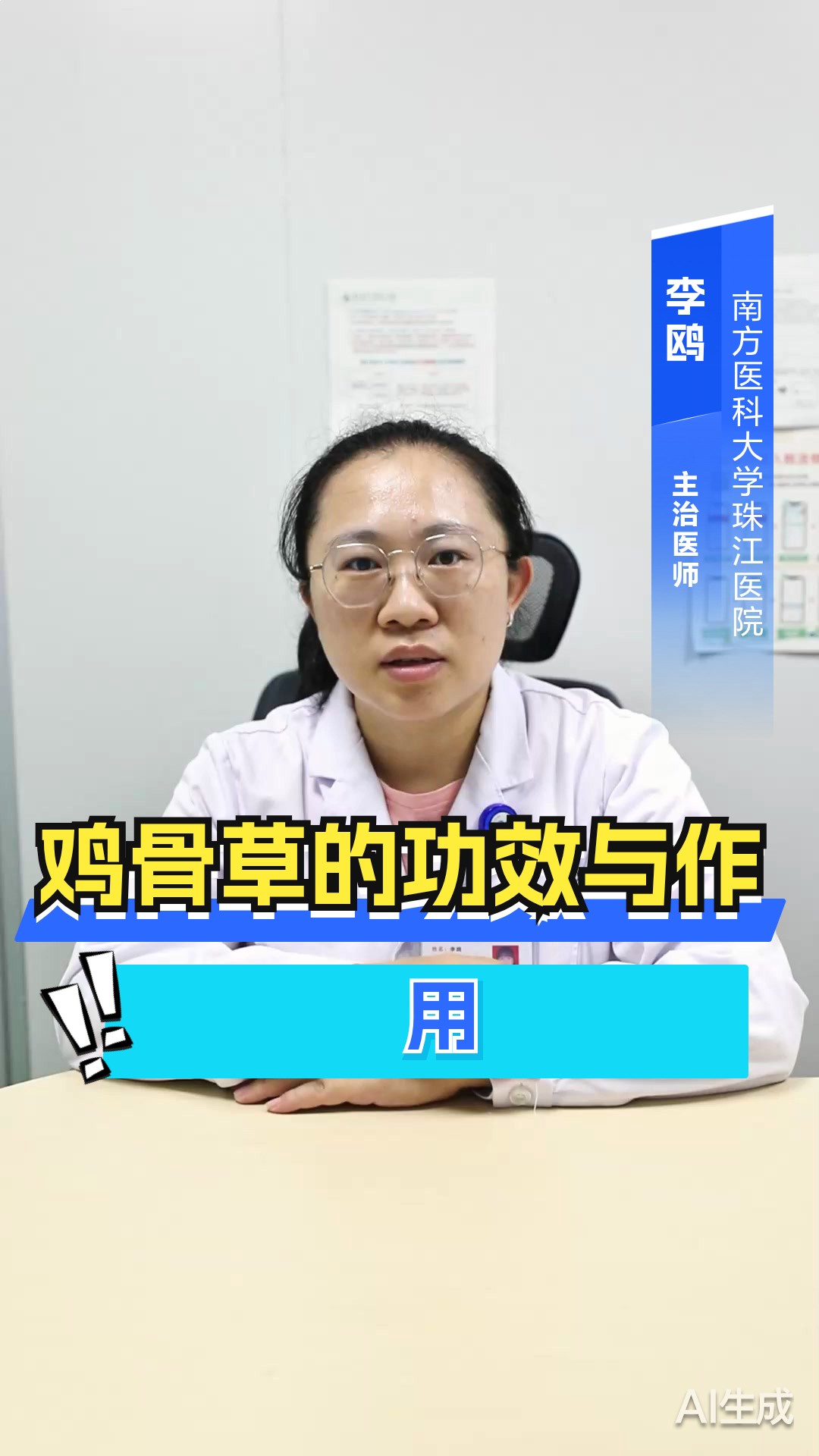 鸡骨草的功效与作用