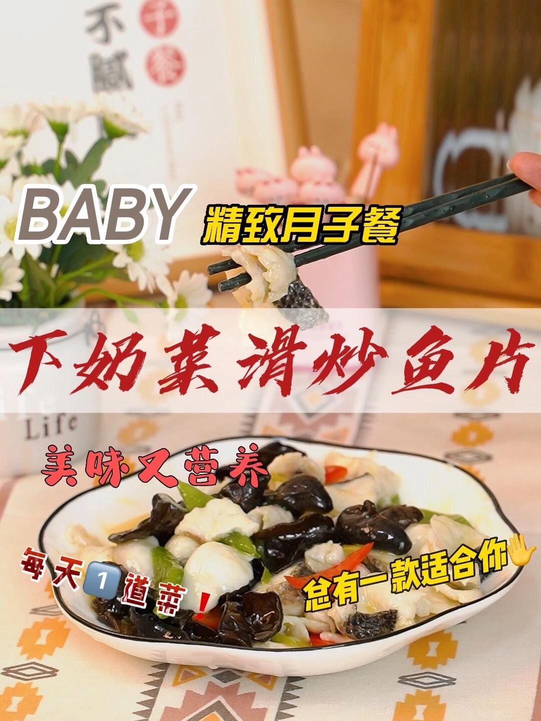 超级好吃的下奶菜滑炒鱼片|简单又好吃