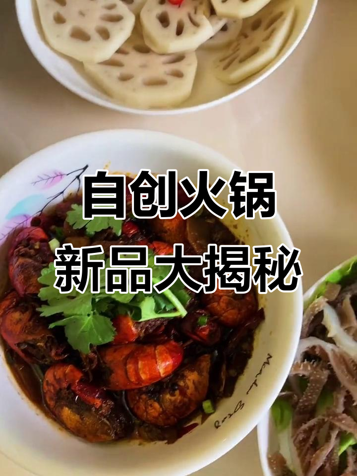 重庆火锅新网红,这些菜品你绝对没吃过!