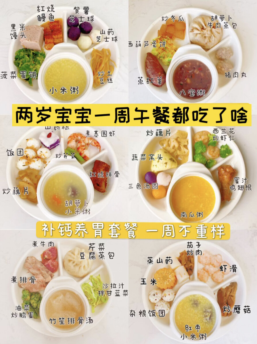 两岁宝宝补钙养胃食谱|一周不重样