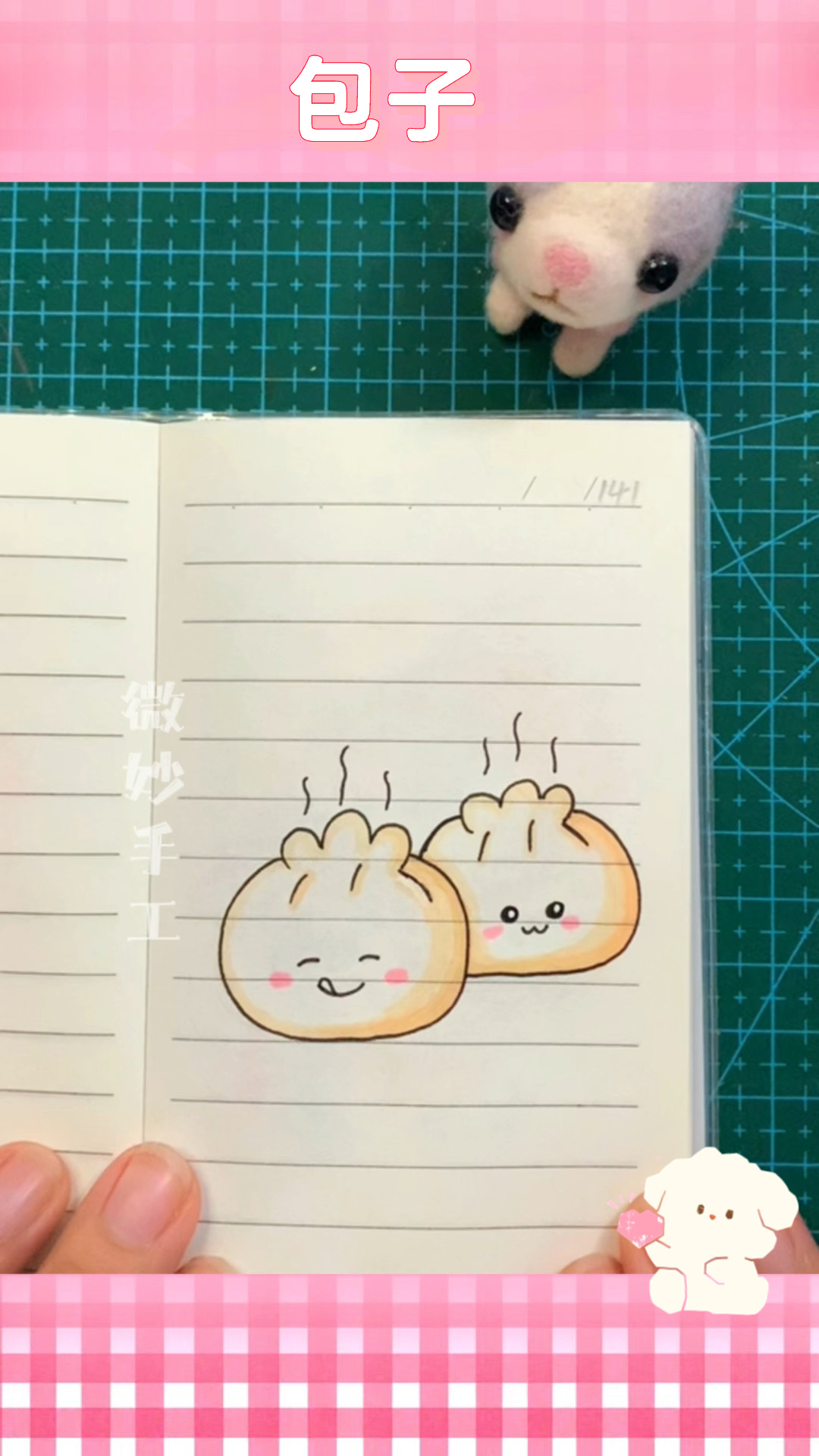 每日一画(141)简笔画包子