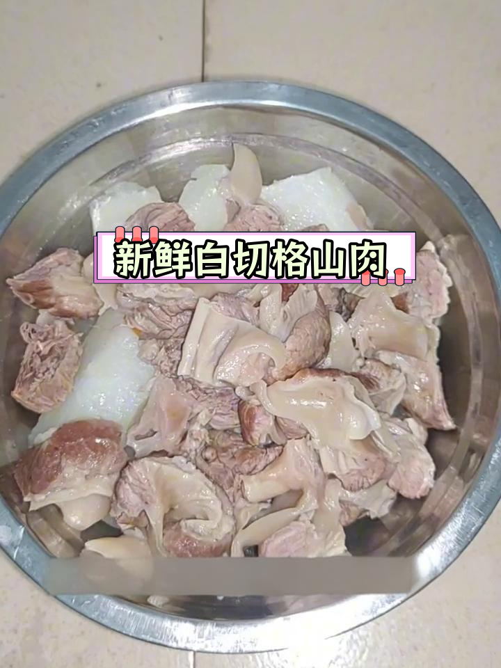 白切隔山肉的做法,陈皮白萝卜提味