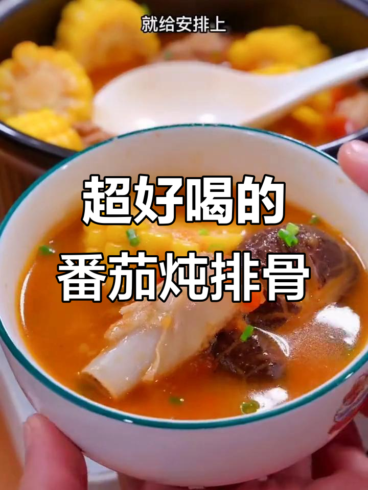 番茄排骨汤,简单又开胃,孩子抢着喝