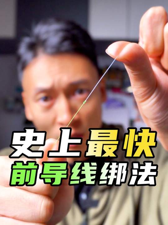 史上最快前导线绑法，路亚鳜鱼简单又实用！