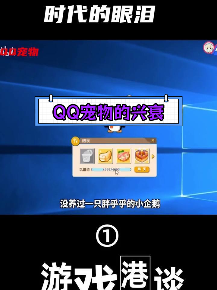 QQ宠物:从辉煌到落幕的回忆