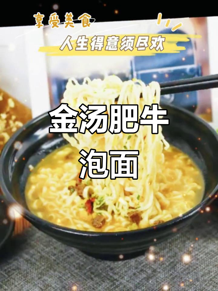 康师傅金汤肥牛面,速食美味,方便快捷