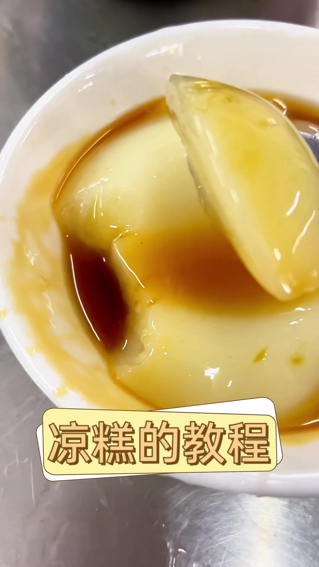 凉糕的教程