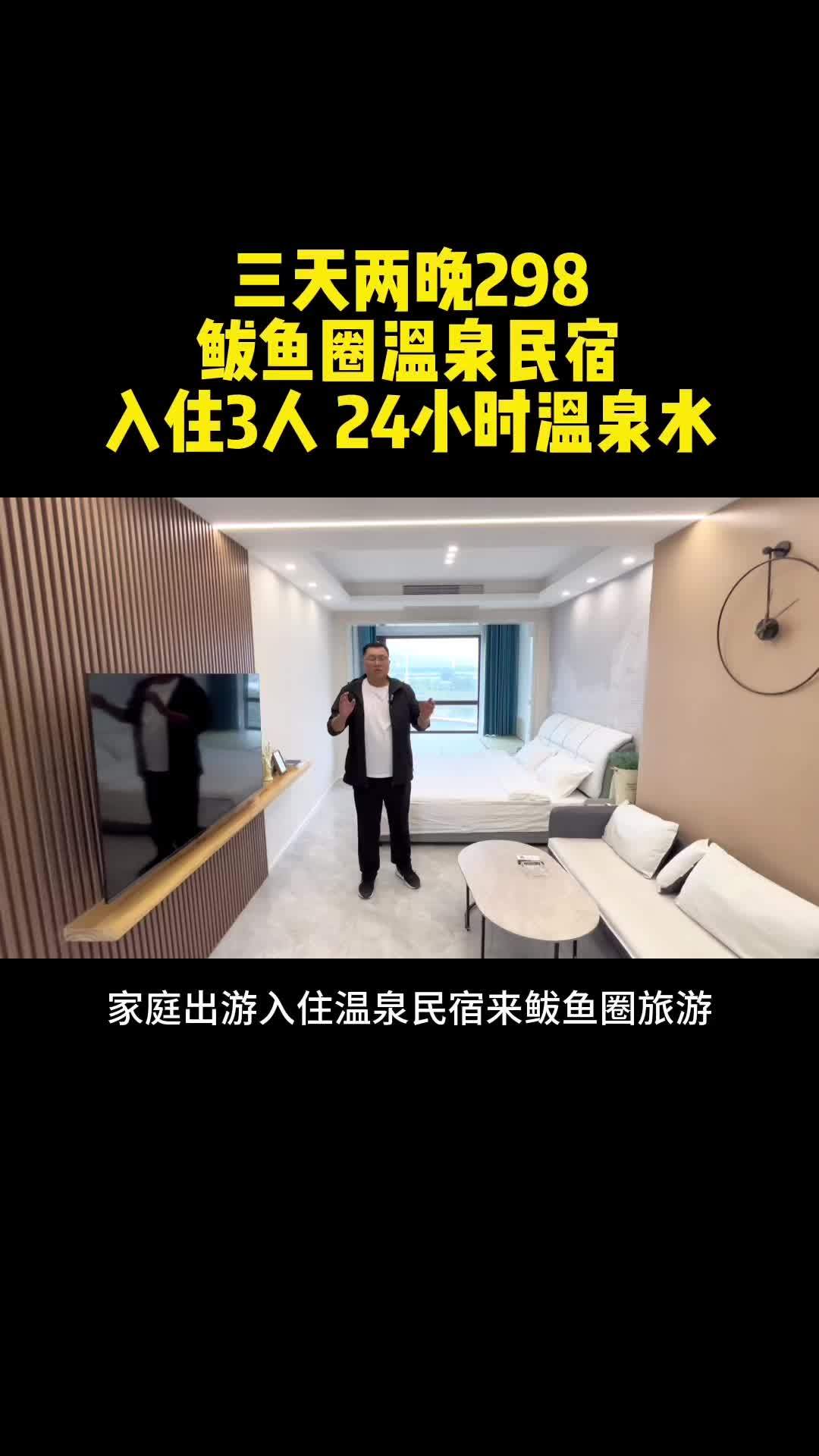 鲅鱼圈温泉民宿三天两晚298,可以入住3-4人,24小时温泉水 鲅鱼圈温泉民宿 鲅鱼圈温泉