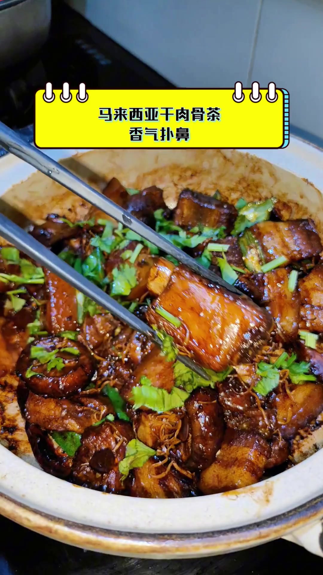 马来西亚干肉骨茶,香气扑鼻