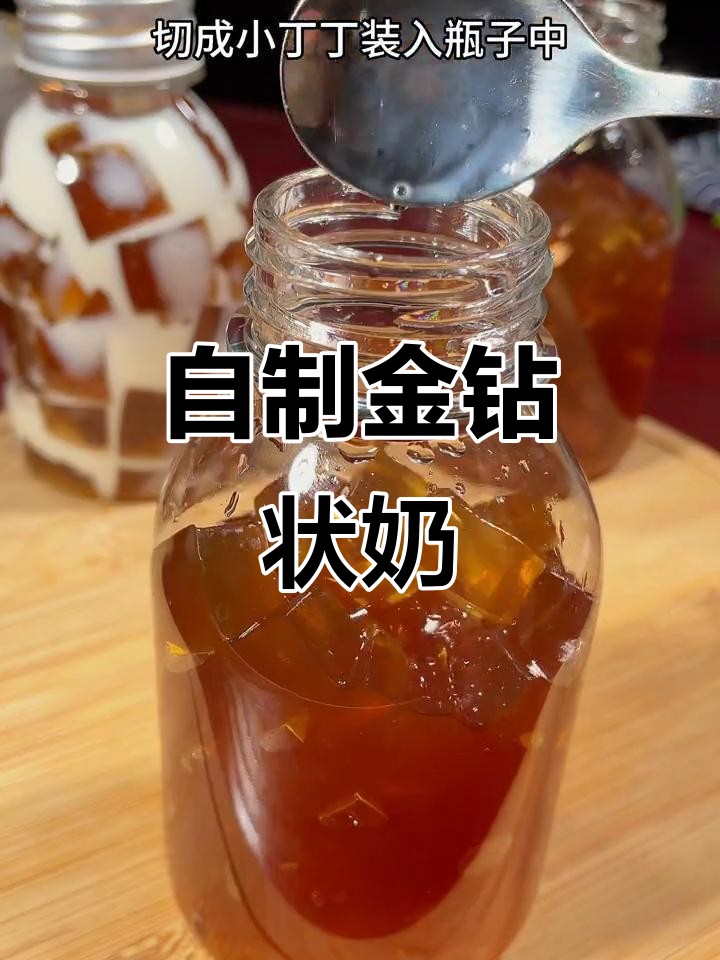 在家轻松做金钻撞奶,奶茶店招牌美味来啦