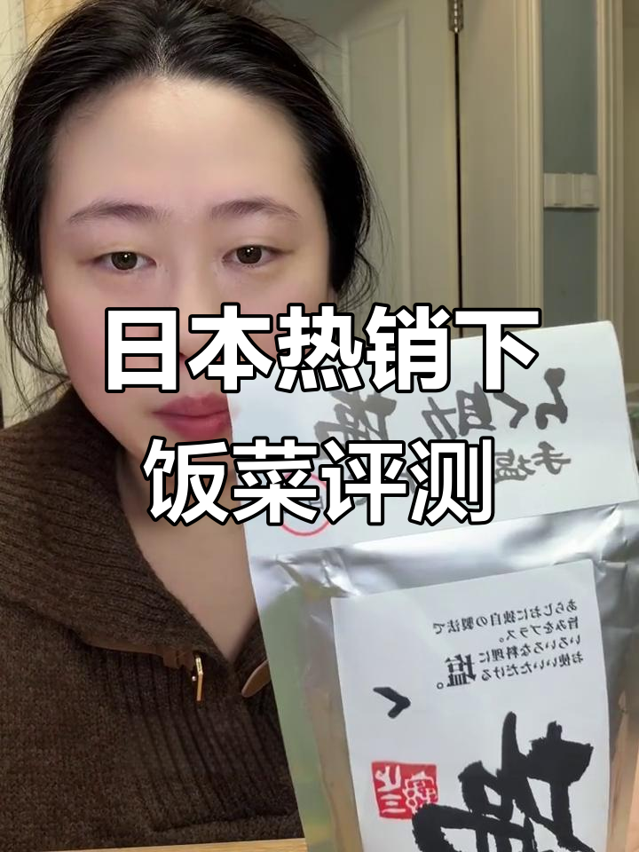 试吃日本超火下饭菜,高端盐和辣油拌饭料大揭秘