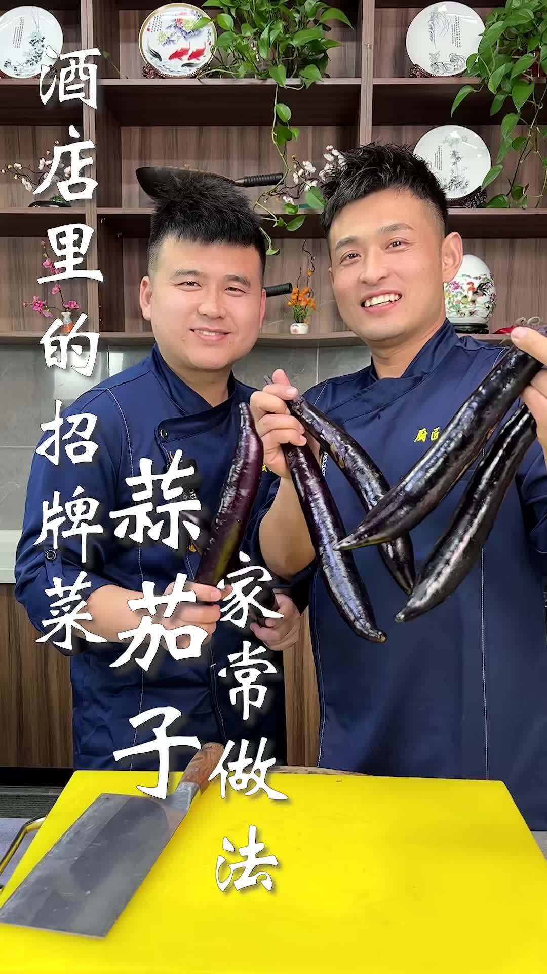 酒店里的招牌菜,蒜茄子家常做法