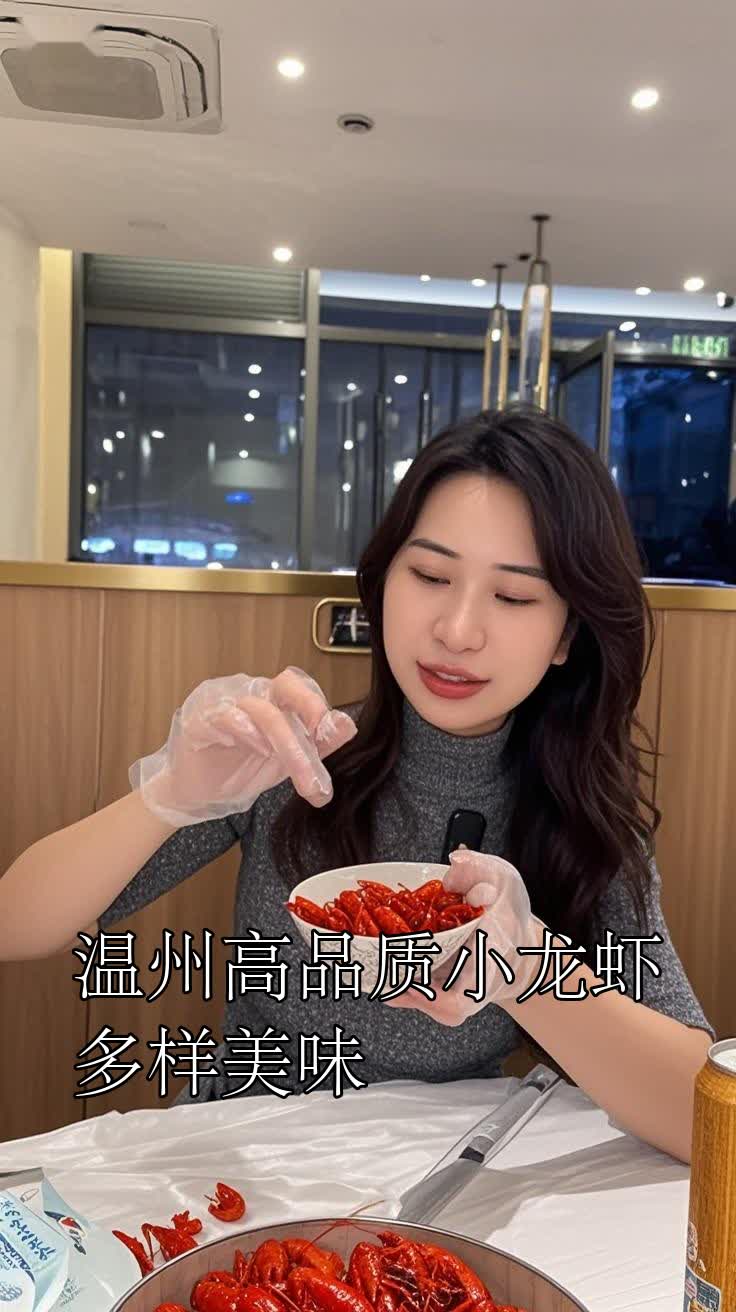 温州高品质小龙虾多样美味