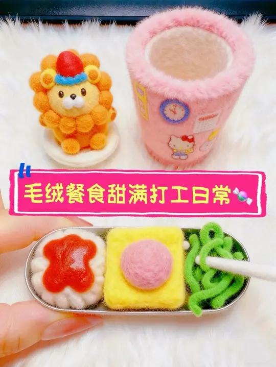 打工人带饭能多萌?这毛绒餐食可爱到想一口炫 今日菜单:白米饭|芝士松板|裙带菜丝|白桃果汁