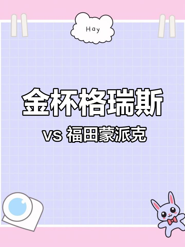 2016年金杯格瑞斯与福田蒙派克商务车对比