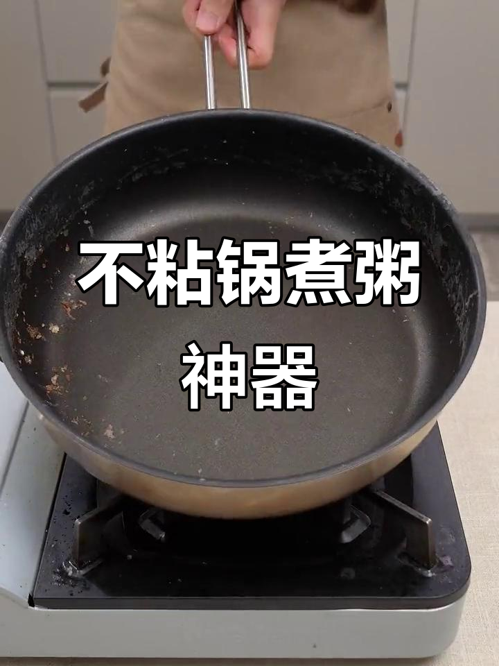 这锅煮粥不粘，干了也不怕！双立人炒锅实测