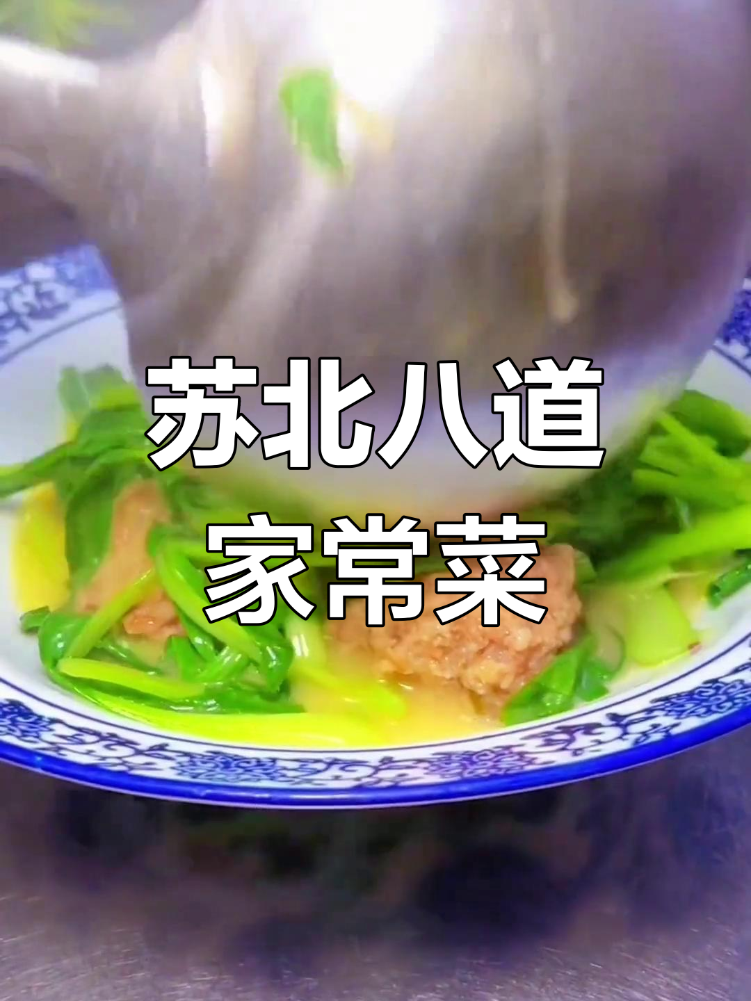 苏北八大经典下饭菜