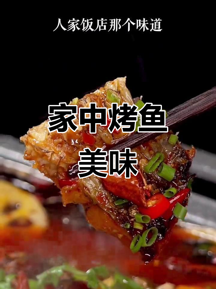 在家做烤鱼，麻辣蒜香双味，蔬菜入味十足，老少皆宜！